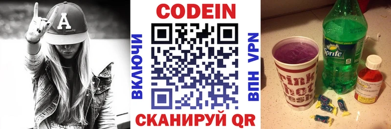 Кодеиновый сироп Lean Purple Drank  Энем 